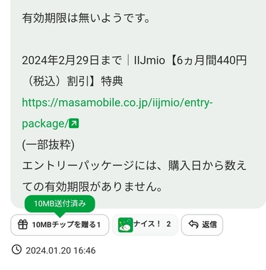 Screenshot_2024-02-04-12-10-14-237_jp.mineo.app.mineoapp-edit.jpg