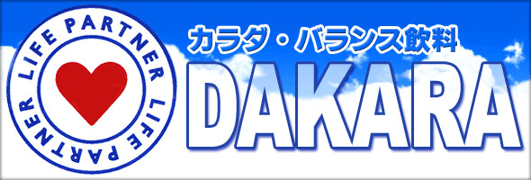 DAKARA.jpg