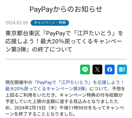 Screenshot_2024-02-10-13-15-16-271_jp.ne.paypay.android.app-edit.jpg