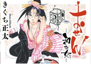 おせん.jpg