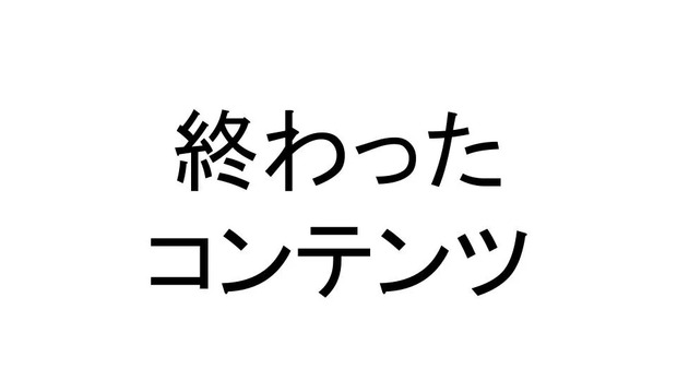 オワコン.png