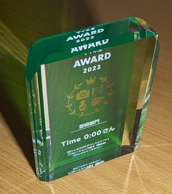 アワード盾.jpg