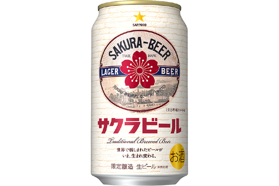 sapporo-sakura-beer-2020.jpg