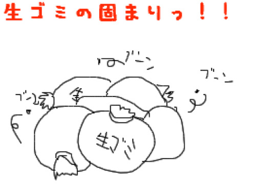 生ゴミの固まり.png