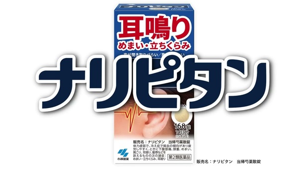 ナリピタン.jpg