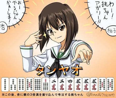 タンヤオ_1_.jpeg