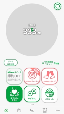 Screenshot_2024-05-07-07-55-14-502_jp.mineo.app.mineoapp-edit.jpg