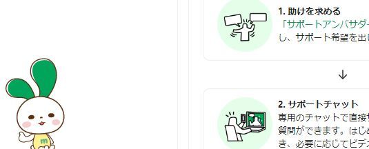 サポートアンバサダーヘルプご利用ガイドマイぴょん.jpg