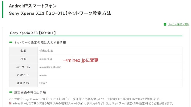 2024-06-08_07.45.19_support.mineo.jp_aca1b7a9a320.jpg