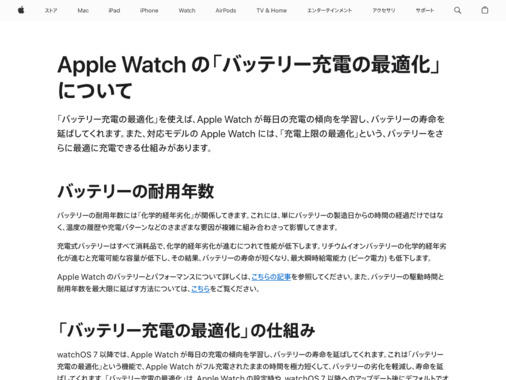 Screenshot_2024-06-12_at_09-08-55_Apple_Watch_の「バッテリー充電の最適化」について_-_Apple_サポート_(日本).png