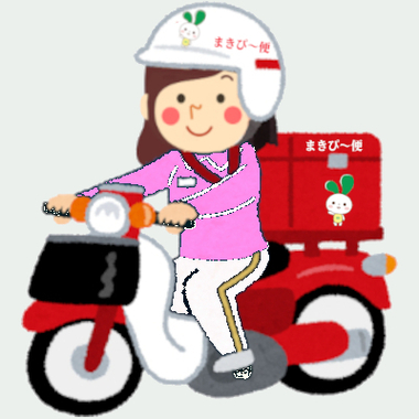 まきぴ〜さん郵便配達2.jpg
