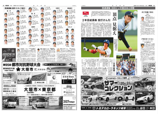 Screenshot_2024-07-17_at_09-43-31_中部朝刊.png