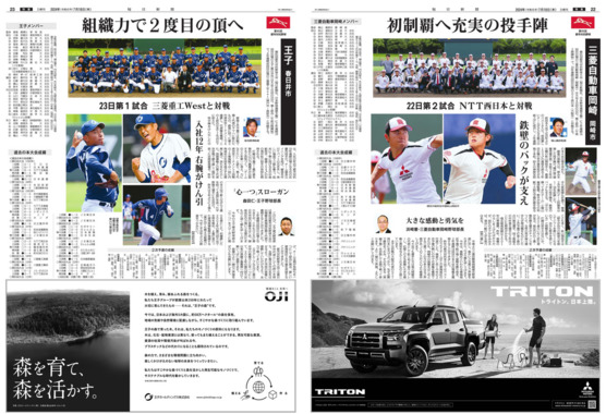 Screenshot_2024-07-18_at_10-12-51_中部朝刊.png