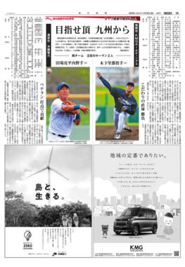 Screenshot_2024-07-19_at_09-33-43_西部朝刊.png
