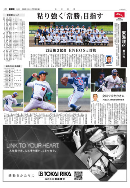 Screenshot_2024-07-19_at_09-22-28_中部朝刊.png