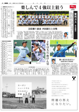 Screenshot_2024-07-19_at_09-22-07_中部朝刊.png