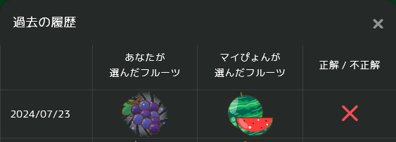 Screenshot_2024-07-23_at_19-04-27_マイぴょんと遊ぼう！_フルーツパスケット.png