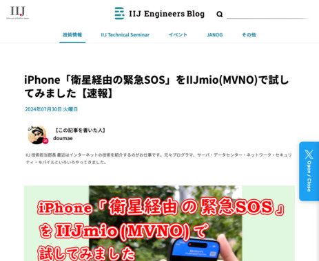 Screenshot_2024-07-31_at_22-59-18_iPhone「衛星経由の緊急SOS」をIIJmio(MVNO)で試してみました【速報】.png