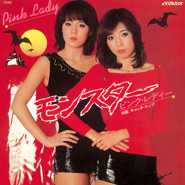 ピンクレディーモンスター.jpg