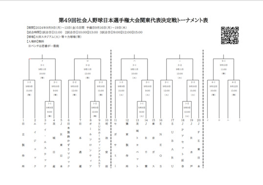Screenshot_2024-08-16_at_17-41-26_49組合せ.pdf.png