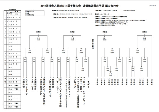 Screenshot_2024-08-19_at_16-21-52_49回日本選手権予選組合せ.pdf.png