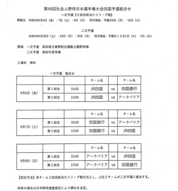 Screenshot_2024-08-30_at_13-01-50_CamScanner_2024-08-30_10.52_-_第49回日本選手権四国予選組合せ.pdf.png
