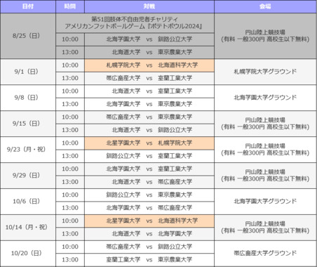 Screenshot_2024-08-30_at_21-59-47_北海道学生アメリカンフットボール連盟2024.png