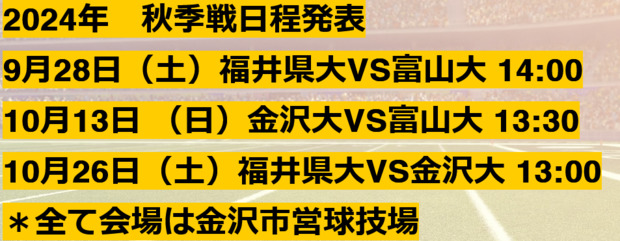 Screenshot_2024-08-30_at_22-06-30_北陸学生アメリカンフットボール連盟_Home.png
