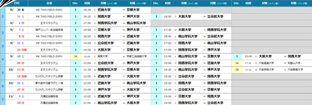 秋スケジュール.png