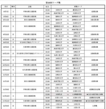 Screenshot_2024-08-30_at_22-09-29_【第48回リーグ戦試合日程】_試合日程をお知らせします。..._-_九州学生アメリカンフットボール連盟_Facebook.png