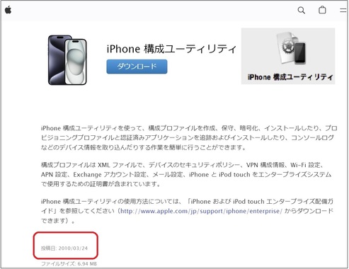 iPhone構成ユーティリティーed3.jpg