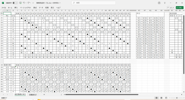 勤務表想像_固定シート.png