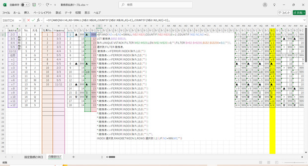 勤務表想像_自動シート_列数カウント式.png