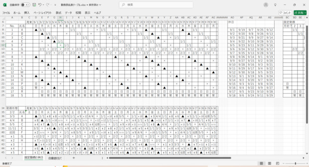 勤務表想像_固定シート.png