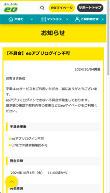 mineo コレクション 時計アプリ 不具合