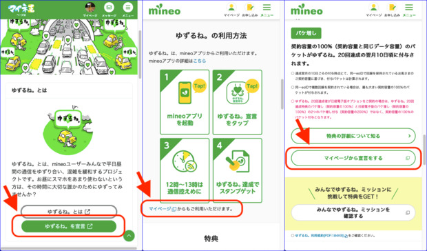 mineo コレクション 時計アプリ 不具合