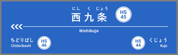 name_nishikujo.png