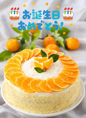 誕生日ケーキ_オレンジ.jpg