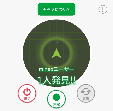 Screenshot_2024-11-04-19-27-19-688_jp.mineo.app.mineoapp-edit.jpg