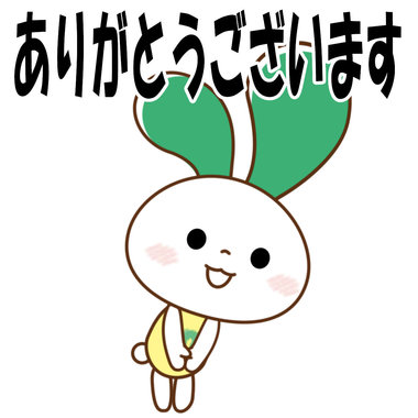 ありがとう01_マイぴょん.jpg