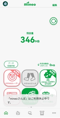 Screenshot_20241127_154533_jp.mineo.app.mineoapp_edit_320960085888000.jpg