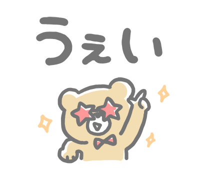 kuma_stamp_uei_niha202108.gif