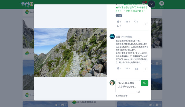 Screenshot_2024-12-19_at_21-20-47_山△_運営事務局さんのフォトグラフィー_マイネ王.png