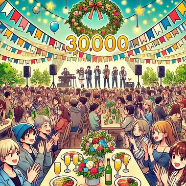 イラスト風の30000コメント達成祝いのパーティ会場.png