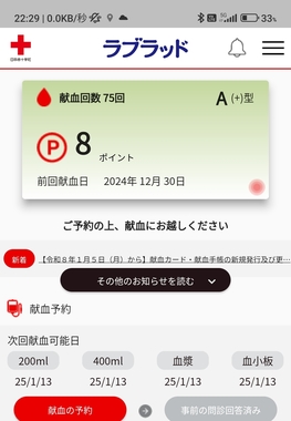 Screenshot_2024-12-30-22-29-53-166_jp.kenketsu.blood_donation_card-edit.jpg