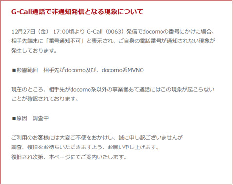 docomo非通知_20250102.jpg