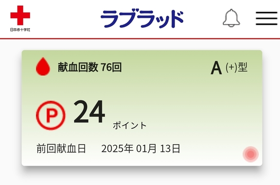 Screenshot_2025-01-14-07-45-21-282_jp.kenketsu.blood_donation_card-edit.jpg