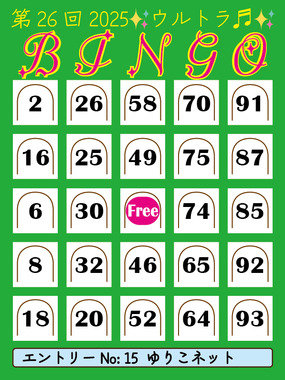 bingo-202501.png