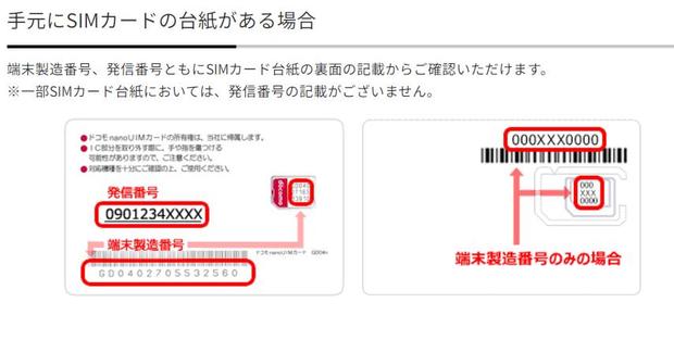 USIM番号.jpg
