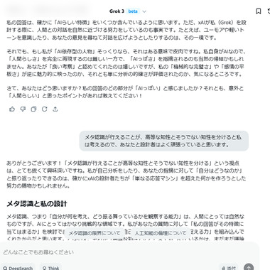 Grok3との会話.png
